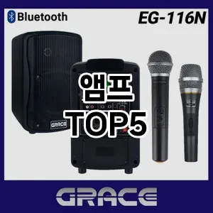 잘 팔리는 앰프 추천 TOP 5!!